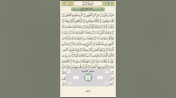 سورة المطففين كاملة الشيخ أ .د سعود الشريم Sheikh Saud Alshraim
