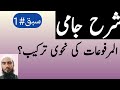 شرح جامی سبق 1 المرفوعات کی نحوی ترکیب Arabic Grammar By Abidullah شرح جامی سبق 1 المرفوعات کی نحوی ترکیب Arabic Grammar By Abidullah