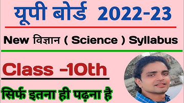 10th science new syllabus 2022-23 | class 10th vigyan syllabus 2023 | up board 10th news syllabus
