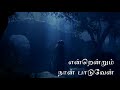 ennil adanga sthothiram song(lyric video) Mp3 Song