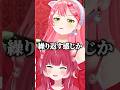 お互いの年齢の話題で気まずくなる赤見かるびとさくらみこｗ【ホロライブ切り抜き/さくらみこ/赤見かるび】#shorts