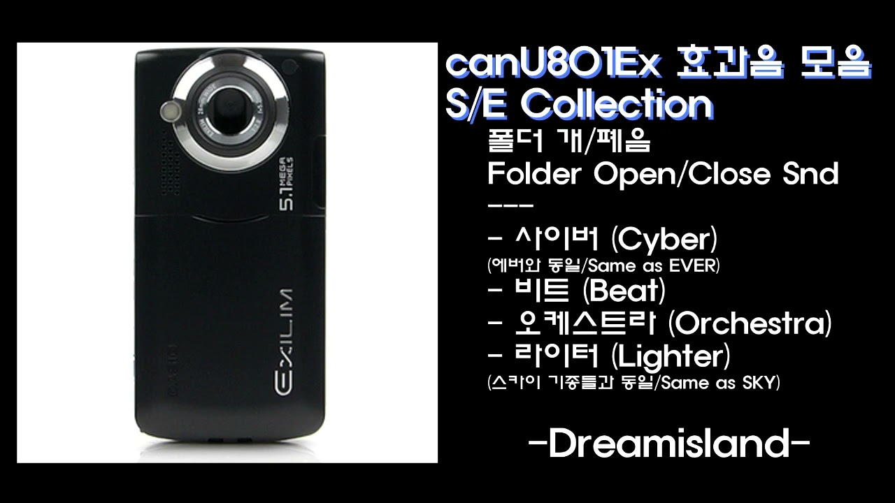 canU801Ex 캔유 파파라치폰 시스템 효과음 모음 (System Tones)