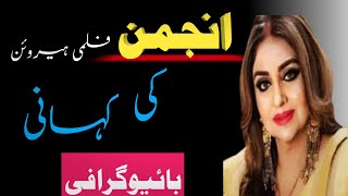 Anjuman Heroin Interview Anjuman Biography Video Anjuman-Story, Lifestyle, Career, Film Scene