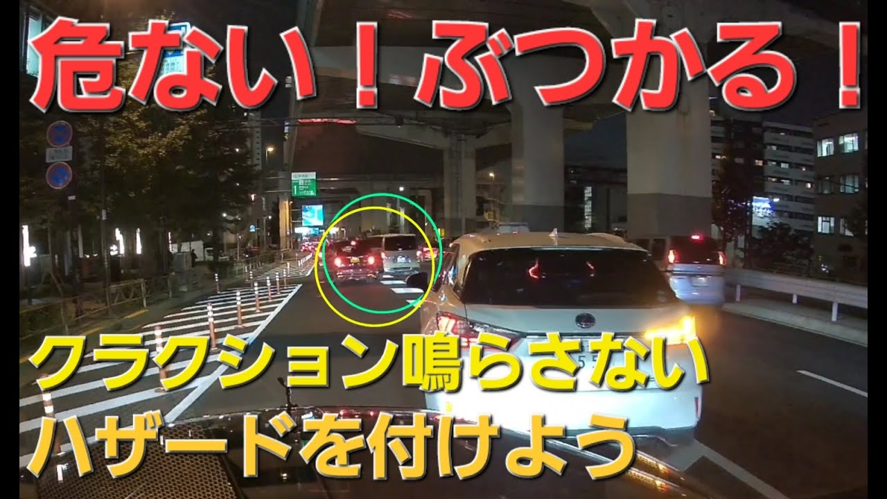 危うく事故!クラクションは鳴らさない! - YouTube