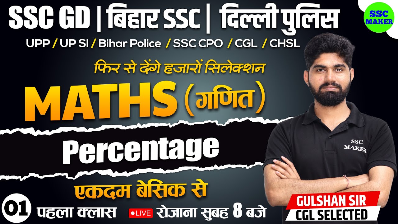 SSC GD 2023 24 Percentage Class 1 Maths Short Tricks In Ssc gd 2023 24 percentage class 1 maths short tricks in