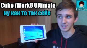 Cube iWork 8 Ultimate - полный обзор планшета на Windows 10