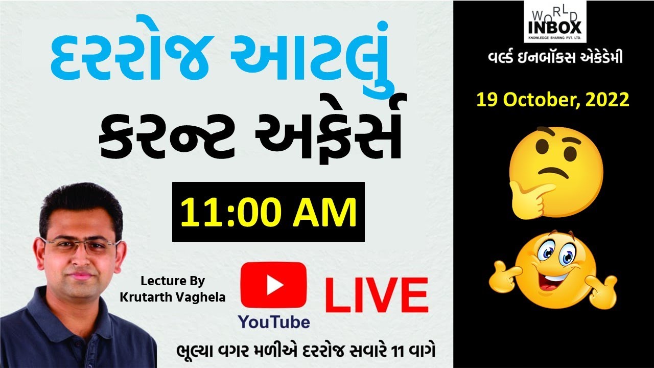 world-inbox-current-affairs-live-lecture-by-krutarth-vaghela-youtube