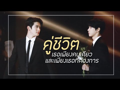 【OPV】 คู่ชีวิต ♡ Jaehyun×Doyoung #jaedo #แจโด
