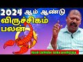 2024      agastya jeeva naadi jothidar babu prediction l roja tamil tv