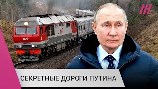 Путин испугался самолетов: как работают специальные железные дороги для президента