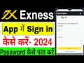 How to Log in Exness App | Exness App me Sign in kaise kare | How to Sign in in Exness App
