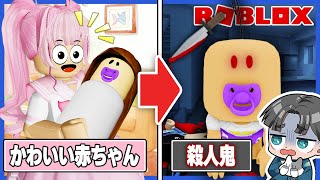 かわいい赤ちゃんが産まれた！？でもどこか様子がおかしいロブロックスで大変な事が起きた【ROBLOX】 screenshot 3