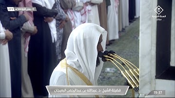 صلاة العشاء للشيخ #عبدالله_البعيجان سورة النساء 56-63 الاثنين 23 جمادى الآخرة 1444 #المسجد_النبوي