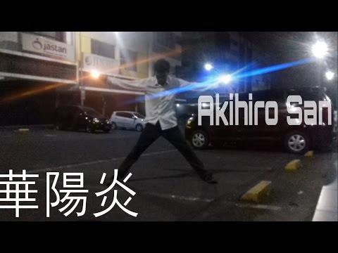 【AkihiroSan】 華陽炎 1 0 4ＴＰ【ヲタ芸】