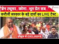 Karauli Sarkar Exclusive: 'ब्रेन ट्यूमर..कोमा..भूत प्रेत..' करौली सरकार के बड़े दावों का LIVE टेस्ट..