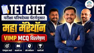 TET CTET महा मॅरेथॉन 🚀 | VIMP MCQ Analysis | Latest Pattern 2026