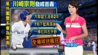 20130623-三立新聞-王建民先發特別報導(0700)