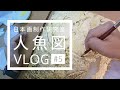 【日本画】人魚図 Vlog #5：金箔やり直し〜銀砂子の施し（再アップ）