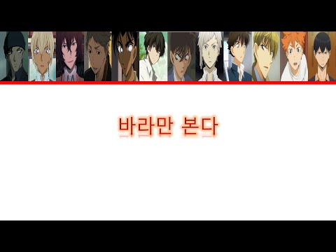 보이스캐스팅(M.O.M-바라만 본다)(명탐정코난+문스독+하이큐+빙과)