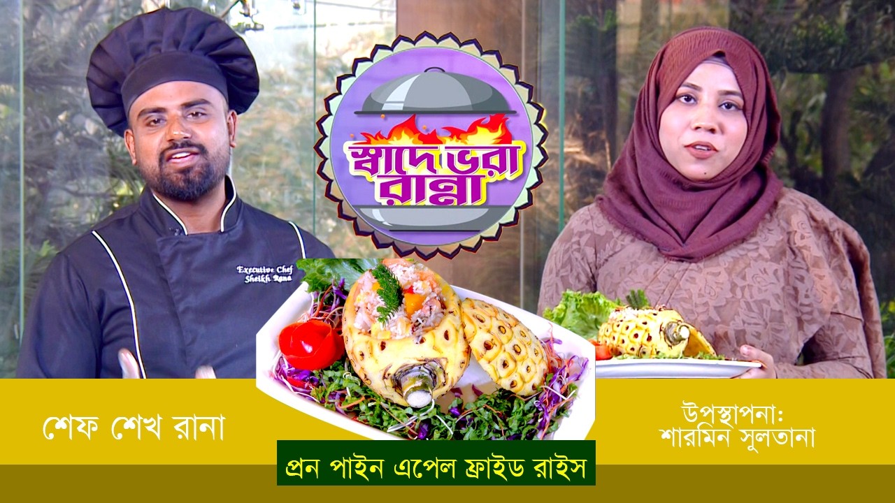 রান্না বিষয়ক অনুষ্ঠান 