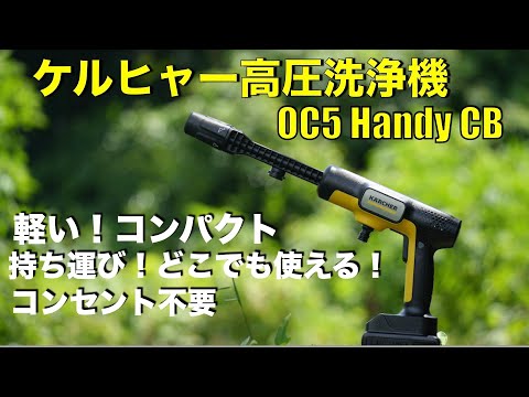 Karcher] High pressure washer, no outlet required