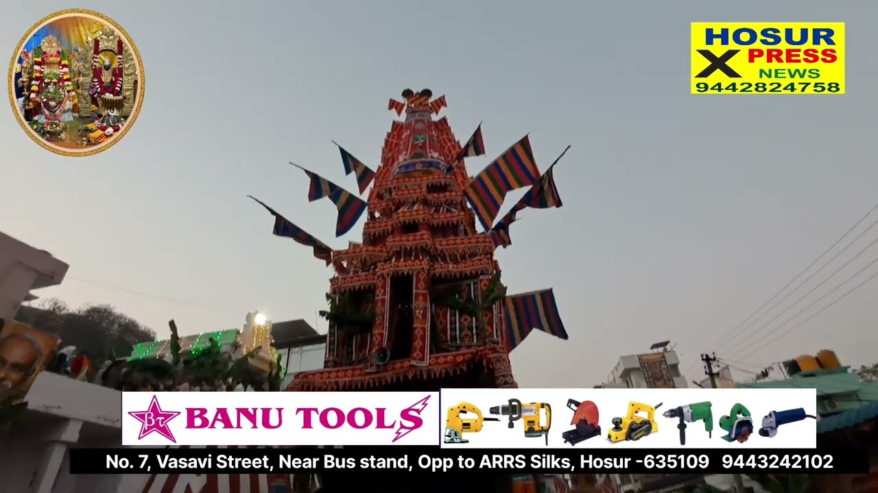 ஓசூர் தேர் திருவிழா 