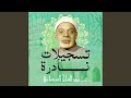 سورة البينة 