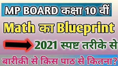 Mp board class 10th math blueprint 2021 | कक्षा 10वी गणित blueprint 2021 | class 10th blueprint 2021