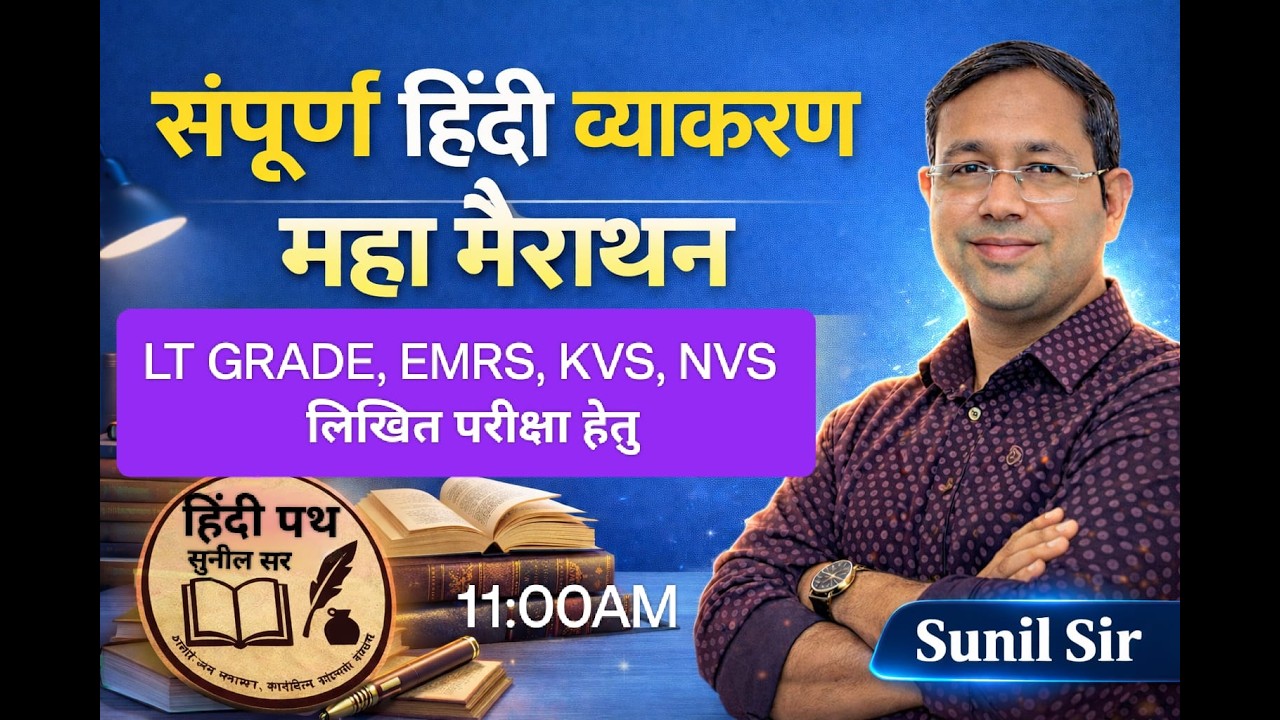 LT grade/EMRS Mains exam hindi BY- SUNIL SIR