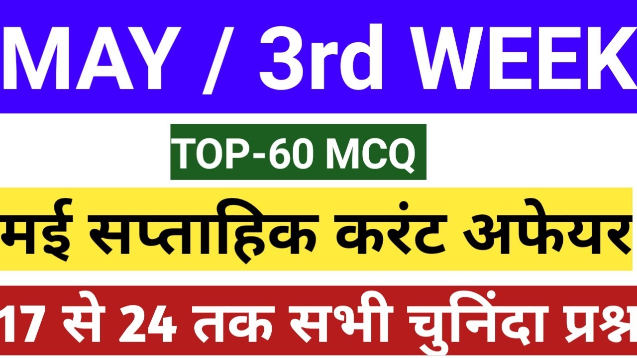 May 3rd week current affairs 2020|May weekly current affairs |2020 current affairs|