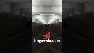 Станция Индустриальная, Харьковский метрополитен в Майнкрафт #minecraft #метро #майнкрафт