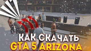 Как Установить ГТА 5 Аризона Рп? Как Скачать ГТА 5 Arizona? Как играть в GTA V ARIZONA RAGE MP