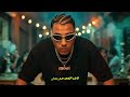 مهرجان سيطي يلغيكو   اسلام كابونجا                                                          وصف الفي حالتي