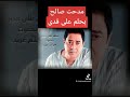 مدحت صالح بحلم على قدى Medhat Saleh بصوت هيثم غريب اغاني هيثم غريب 