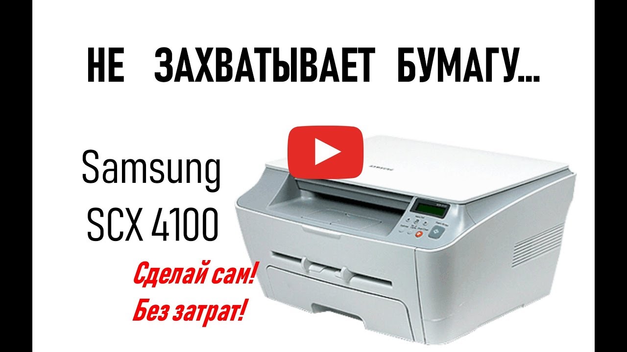 Samsung Scx 4100 Официальный Сайт