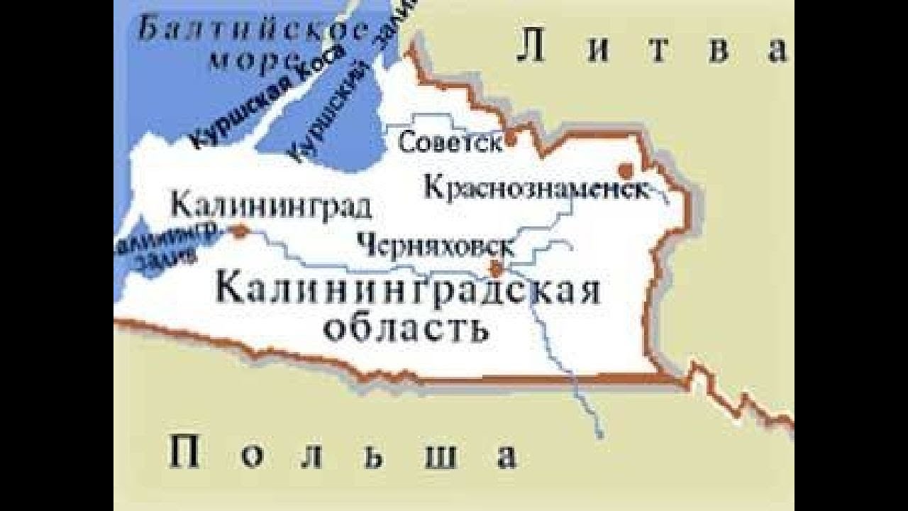 Самый западный город в калининградской области рф