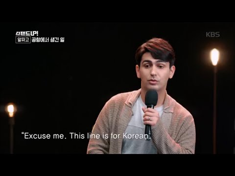Excuse me~~ 알파고의 공항 <strong>썰</strong>~! [스탠드 업!/Stand <strong>Up</strong>] 20200526