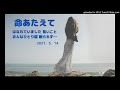 命あたえて    ヒロ