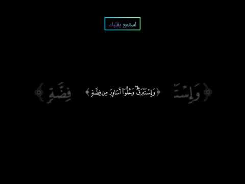 ما تيسر من سوره الإنسان بصوت المنشاوي قرآن قران كريم