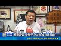 2歲女童遭母男友虐死 高大成批應加重刑責｜三立新聞LIVE