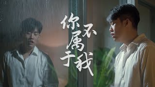 Download Mp3 《你不属于我 You Don't Belong To Me - Eric 周兴哲 》翻唱 Cover | Xiang 祥 Gudang lagu Download Mp3 《你不属于我 You Don't Belong To Me - Eric 周兴哲 》翻唱 Cover | Xiang 祥