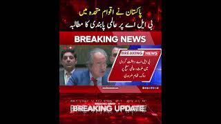 Pakistan Seeks BLA Ban  #blaban  #counterterrorism