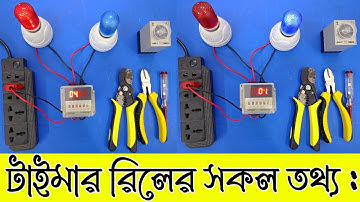 Timer Connection Easy Way.খুব সহজে টাইমার কানেকশন ।