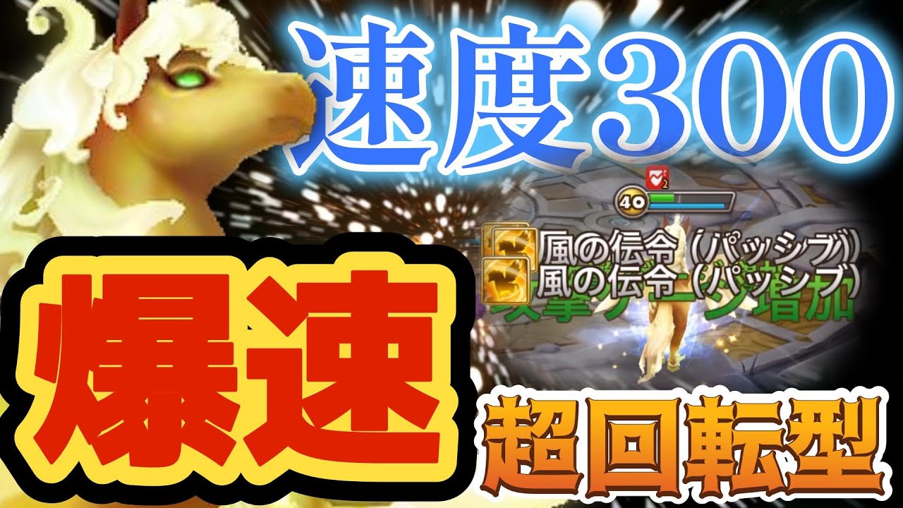 【速度300↑】有り得ないくらいゲージが上昇してターンが回ってくる「速度ダイアナ」が今のトレンドです！！！！～ザル＆ダイアナのコンボ～【サマナーズウォー】