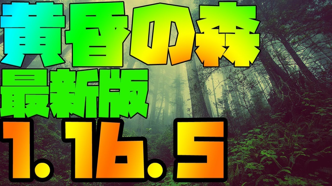 マイクラ 黄昏の森がアップデート 最終ボス追加か 黄昏の森 参加型 Youtube
