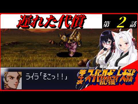 Super Robot Wars 4: Overhunting] The Price of Late Arrival