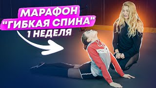 Твоя спина ТОЧНО СТАНЕТ ГИБКОЙ! Гибкая спина ЗА 3 НЕДЕЛИ! Упражнения на сильную и гибкую спину