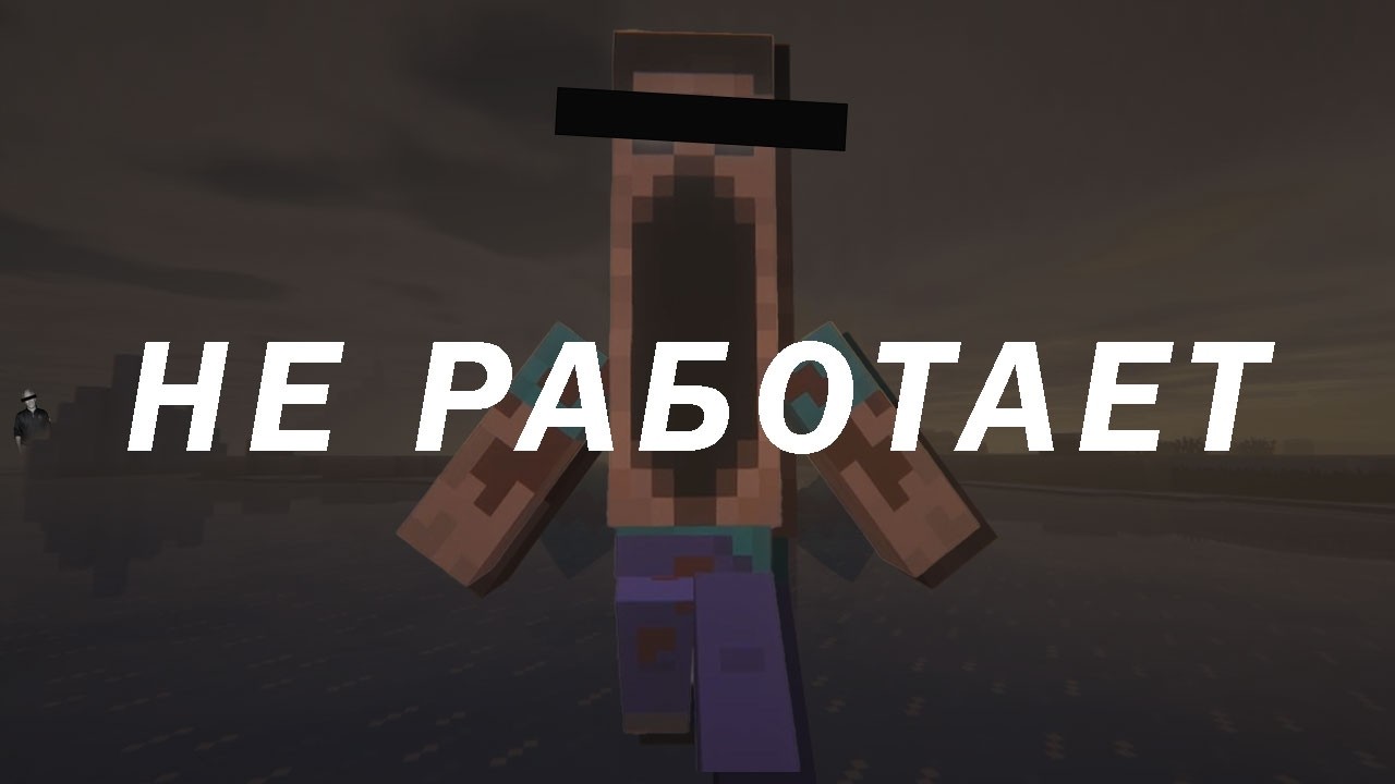 Майнкрафт хорроры раздражают