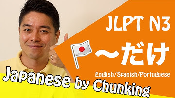 JLPT N3 Grammar/〜だけ/日本語能力試験 N3/ Learn Basic Japanese Grammar