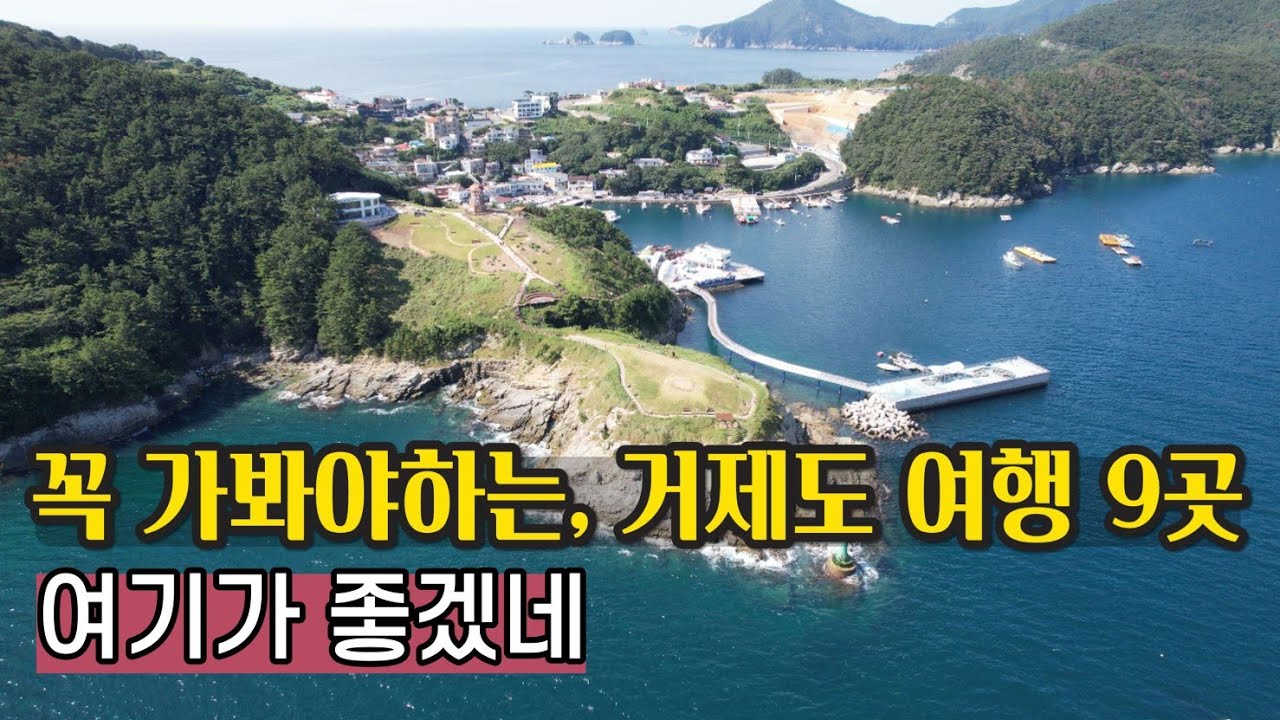 거제도 1박 2일 여행코스 🛏️ 🗓️요거 먹고 싶어! 또 가고 싶다!! 😋🍴이 코스면 거제도 여행 끝?! 🏖️✨